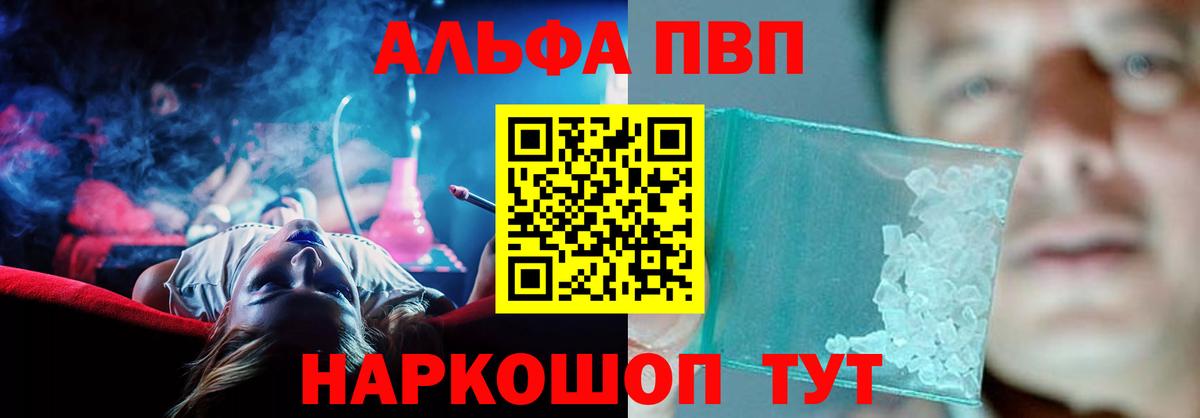 Alpha-PVP  A PVP Соль  Вход с VPN  APVP крисы CK  Вышний Волочёк  Альфа ПВП Crystall 