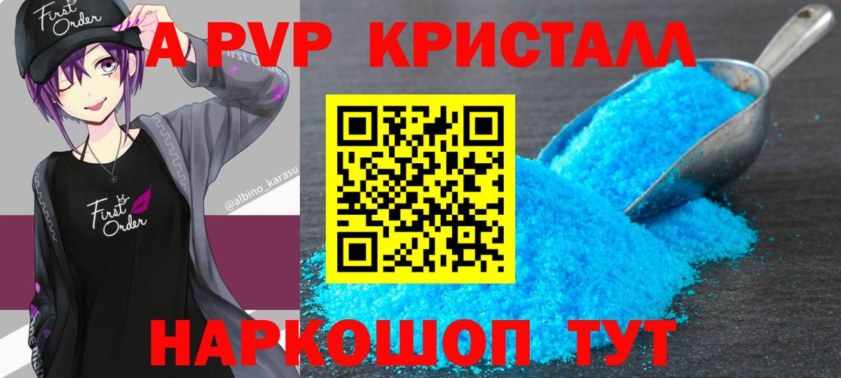 Alpha PVP кристаллы Вышний Волочёк