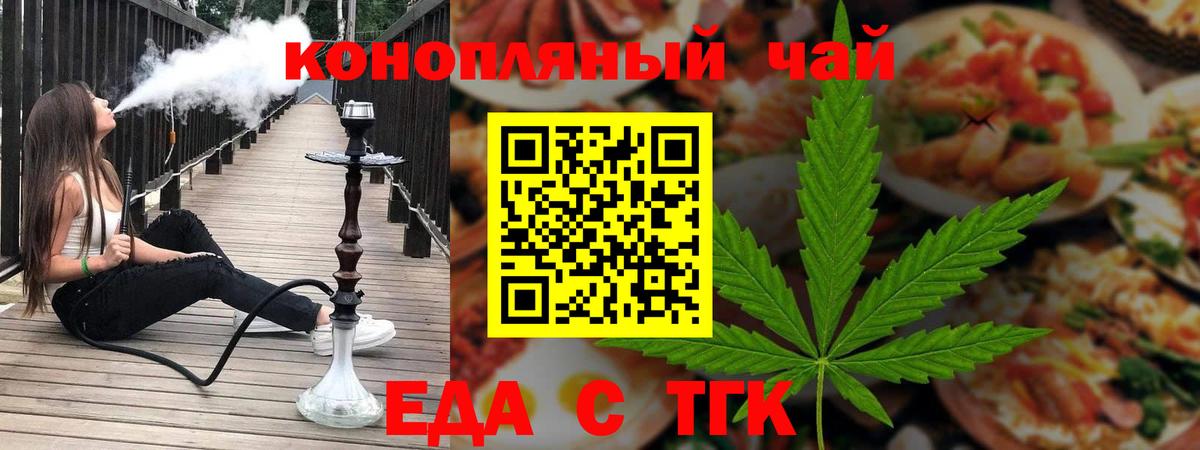 Печенье с ТГК конопля  Вход с VPN  Вышний Волочёк 