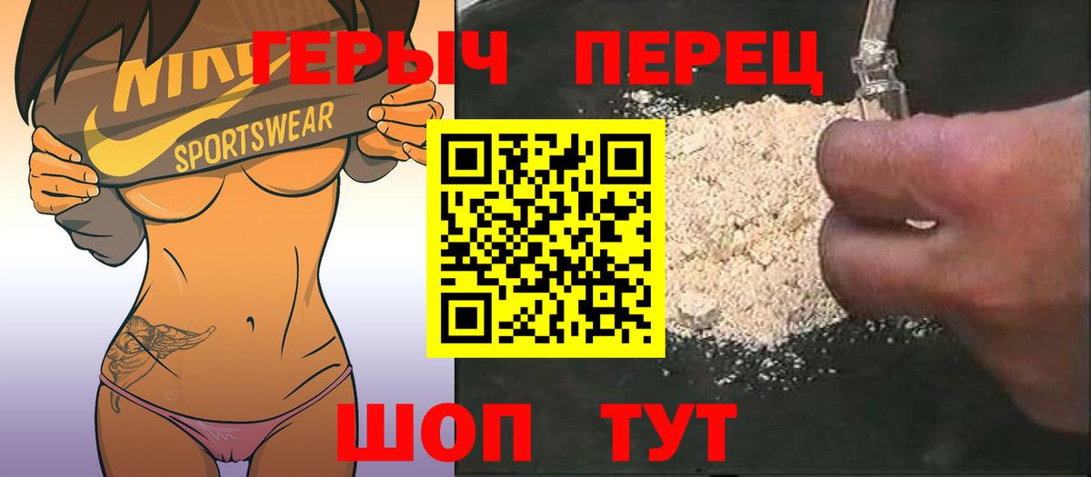 ГЕРОИН Heroin  Вход с VPN  Вышний Волочёк 