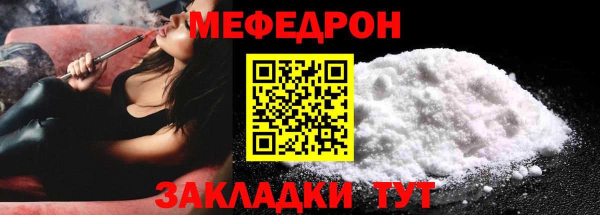 Мефедрон мука Вышний Волочёк