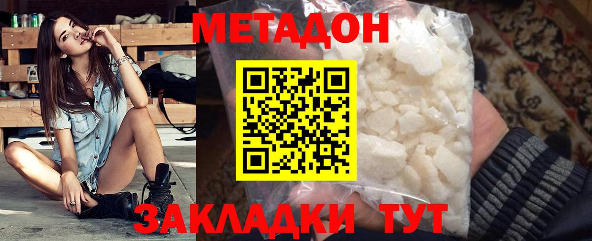 Вышний Волочёк  МЕТАДОН белоснежный  Вход с VPN  МЕТАДОН кристалл 