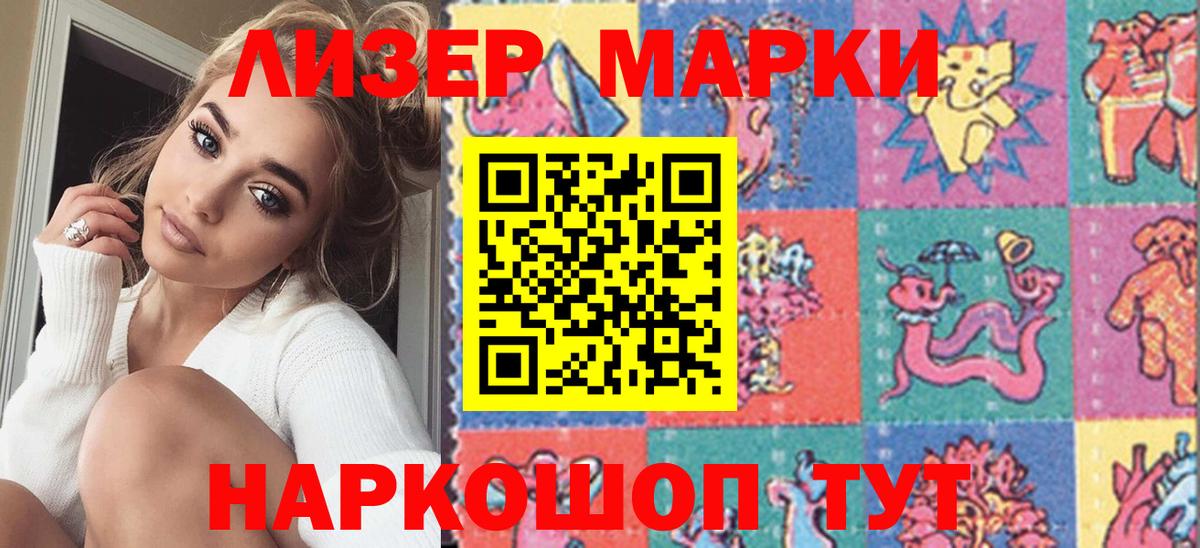 Марки N-bome 1,5мг  Вход с VPN  Наркотические марки  Вышний Волочёк 