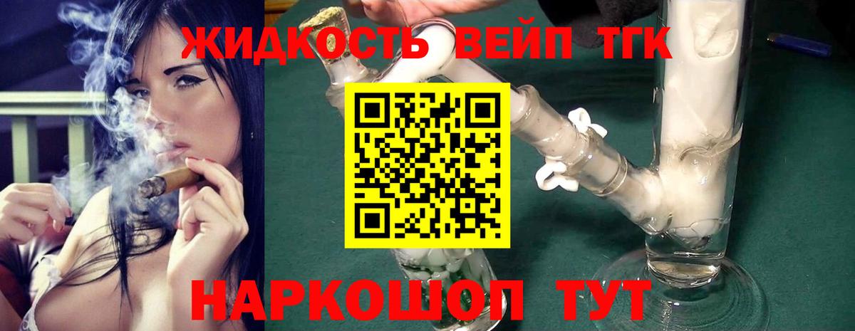Дистиллят ТГК THC oil Вышний Волочёк